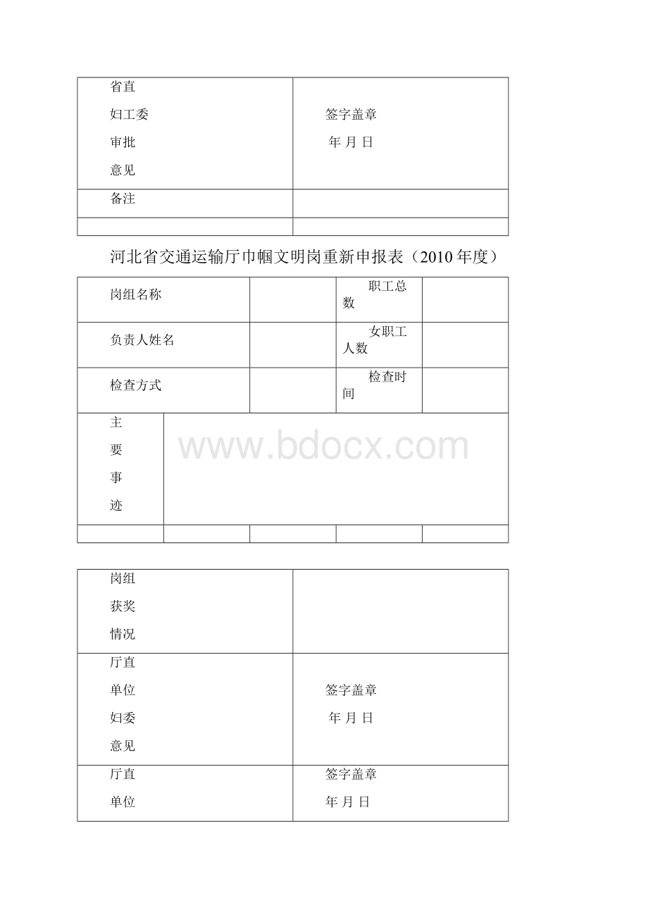 河北省交通运输厅巾帼文明岗申报表度.docx_第3页