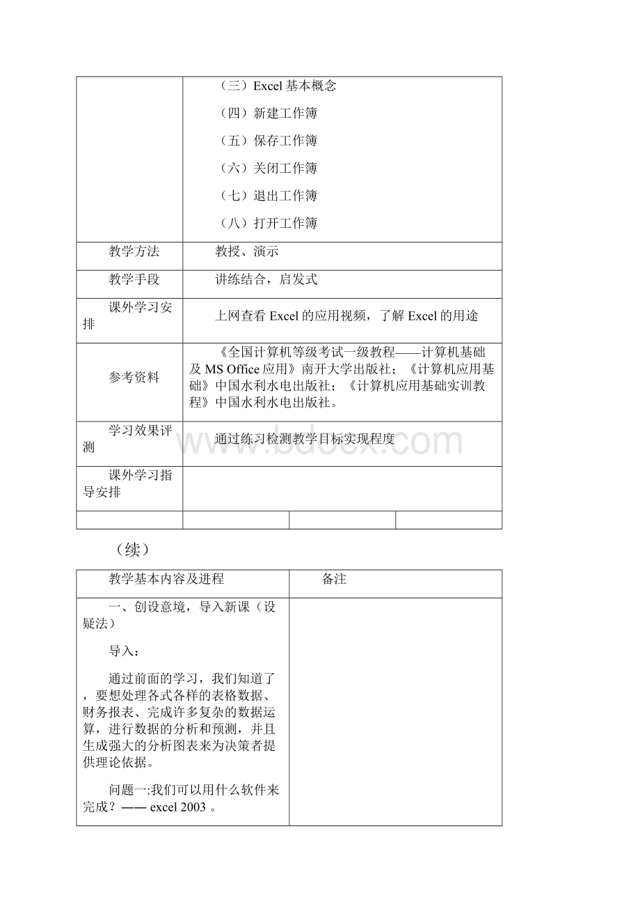 《计算机应用基础》电子教案excel.docx_第2页