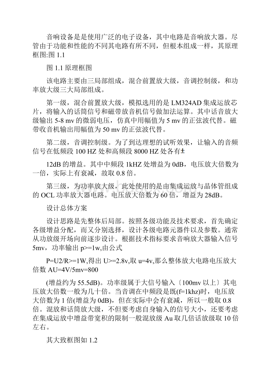 音响放大器课程设计报告.docx_第2页