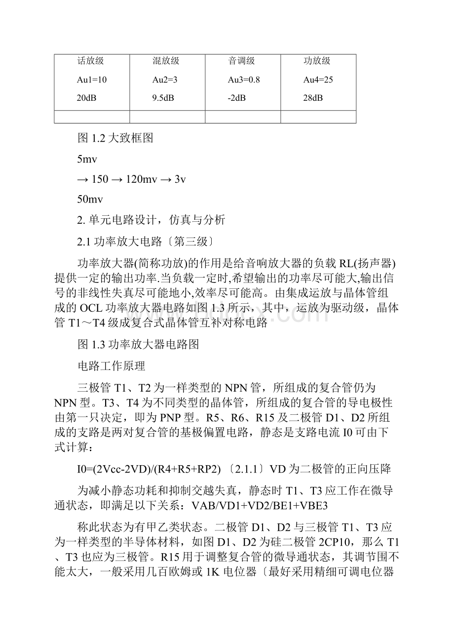 音响放大器课程设计报告.docx_第3页