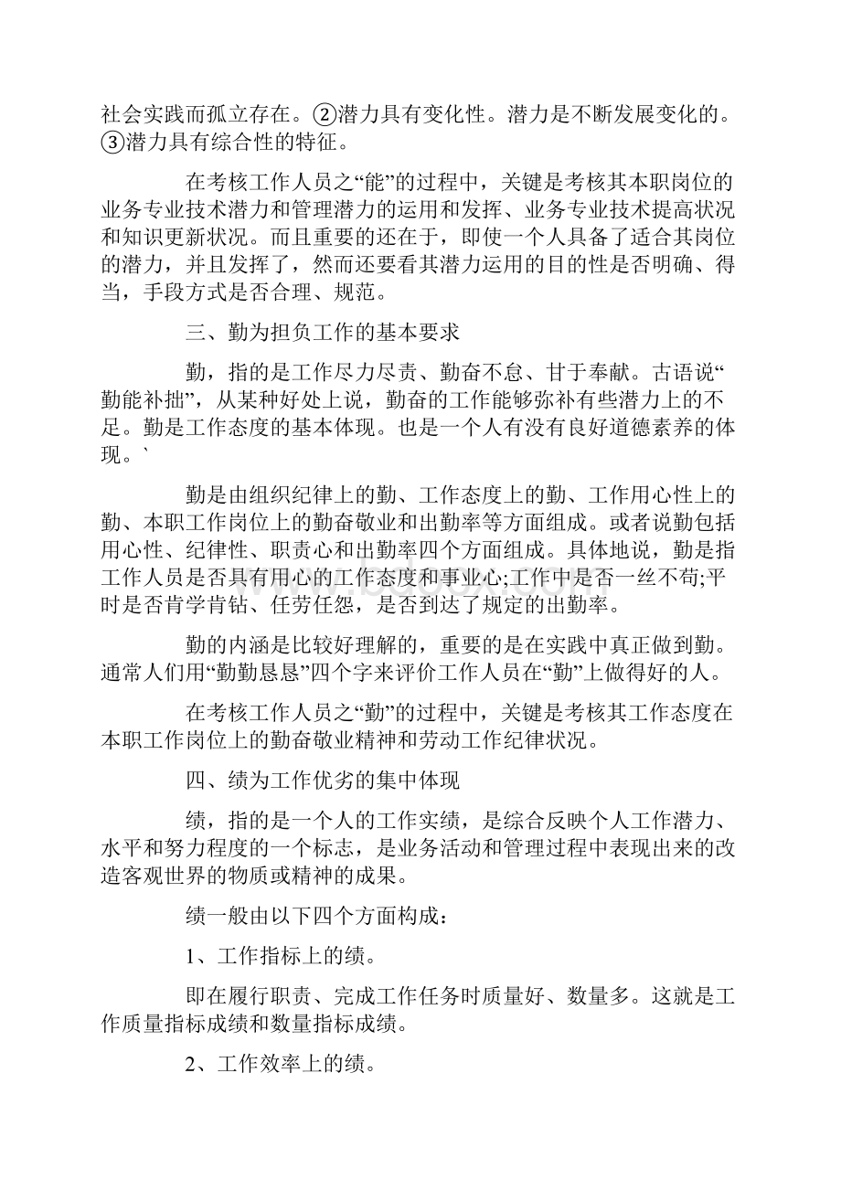 辅警德能勤绩廉个人总结范文十三篇共45页.docx_第3页