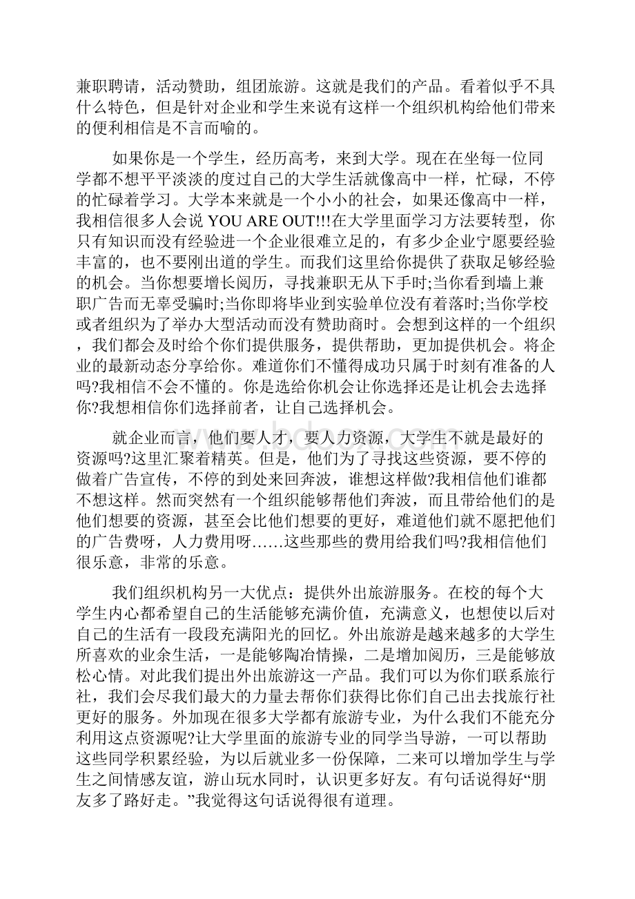 关于三分钟即兴演讲稿锦集九篇即兴演讲.docx_第3页