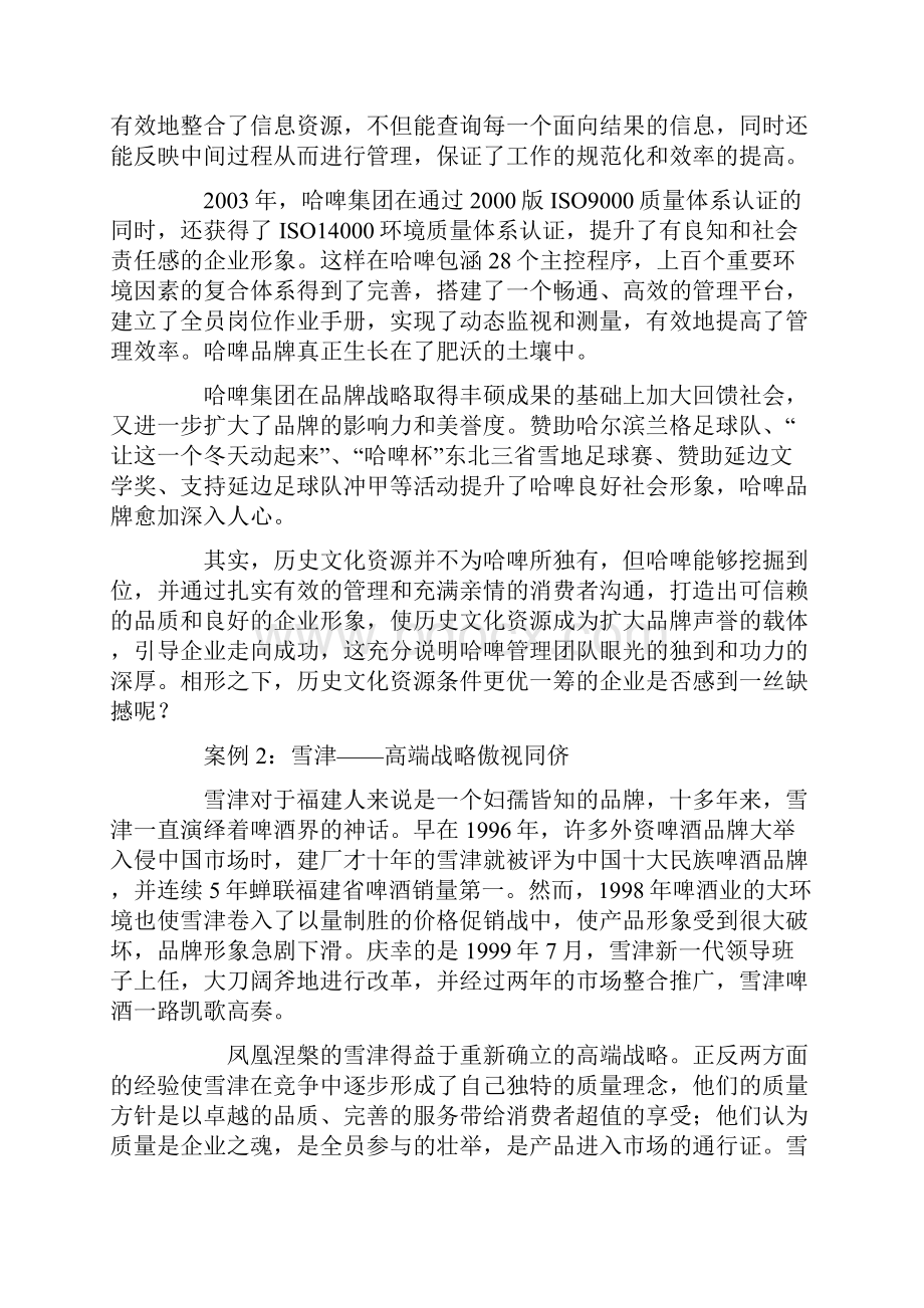 最新3490啤酒企业竞争战略成功案例解读21汇总.docx_第3页