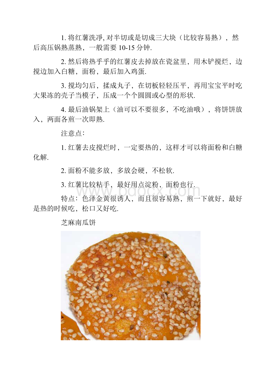 三十种中式饼的做法含图片.docx_第2页