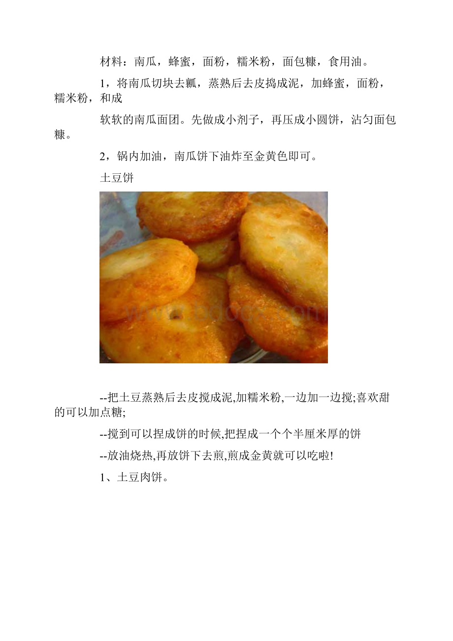 三十种中式饼的做法含图片.docx_第3页