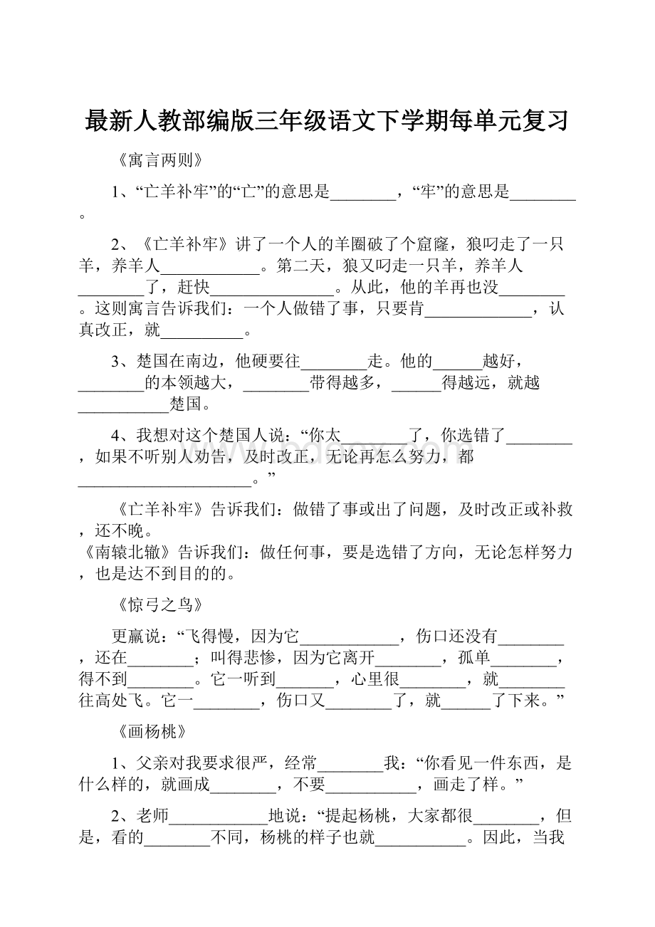 最新人教部编版三年级语文下学期每单元复习.docx