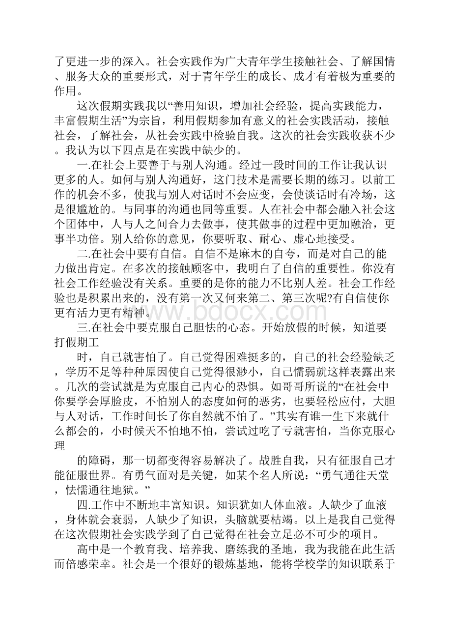 中学生社会实践心得体会.docx_第2页