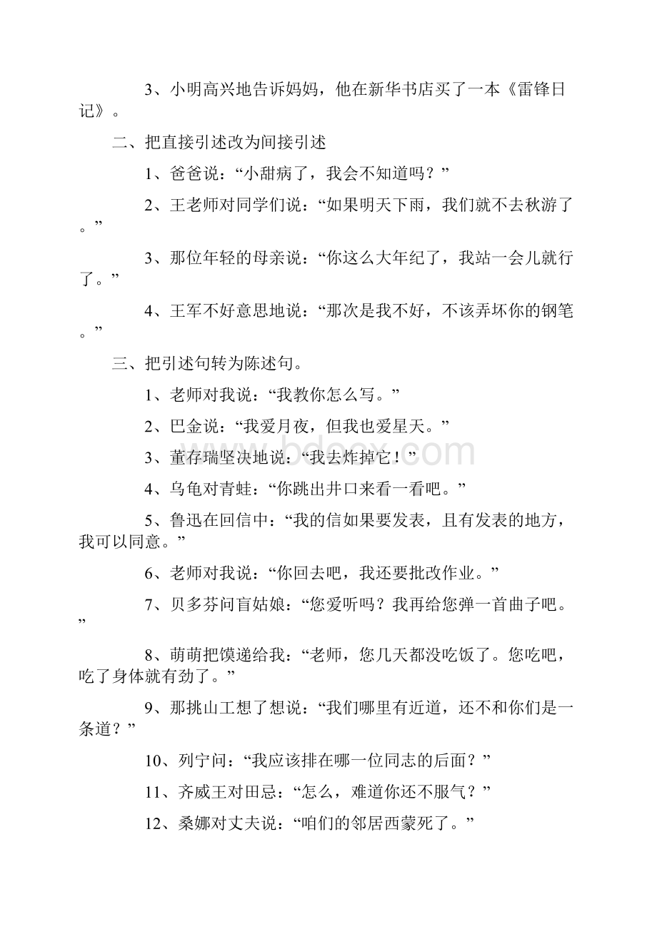 第一人称叙述改为第三人称转述的方法.docx_第3页