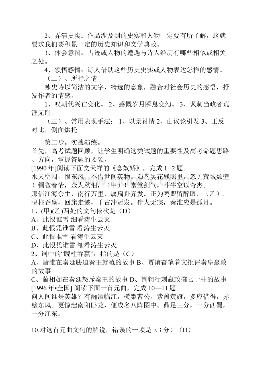 关于怀古咏史诗的鉴赏.docx_第3页