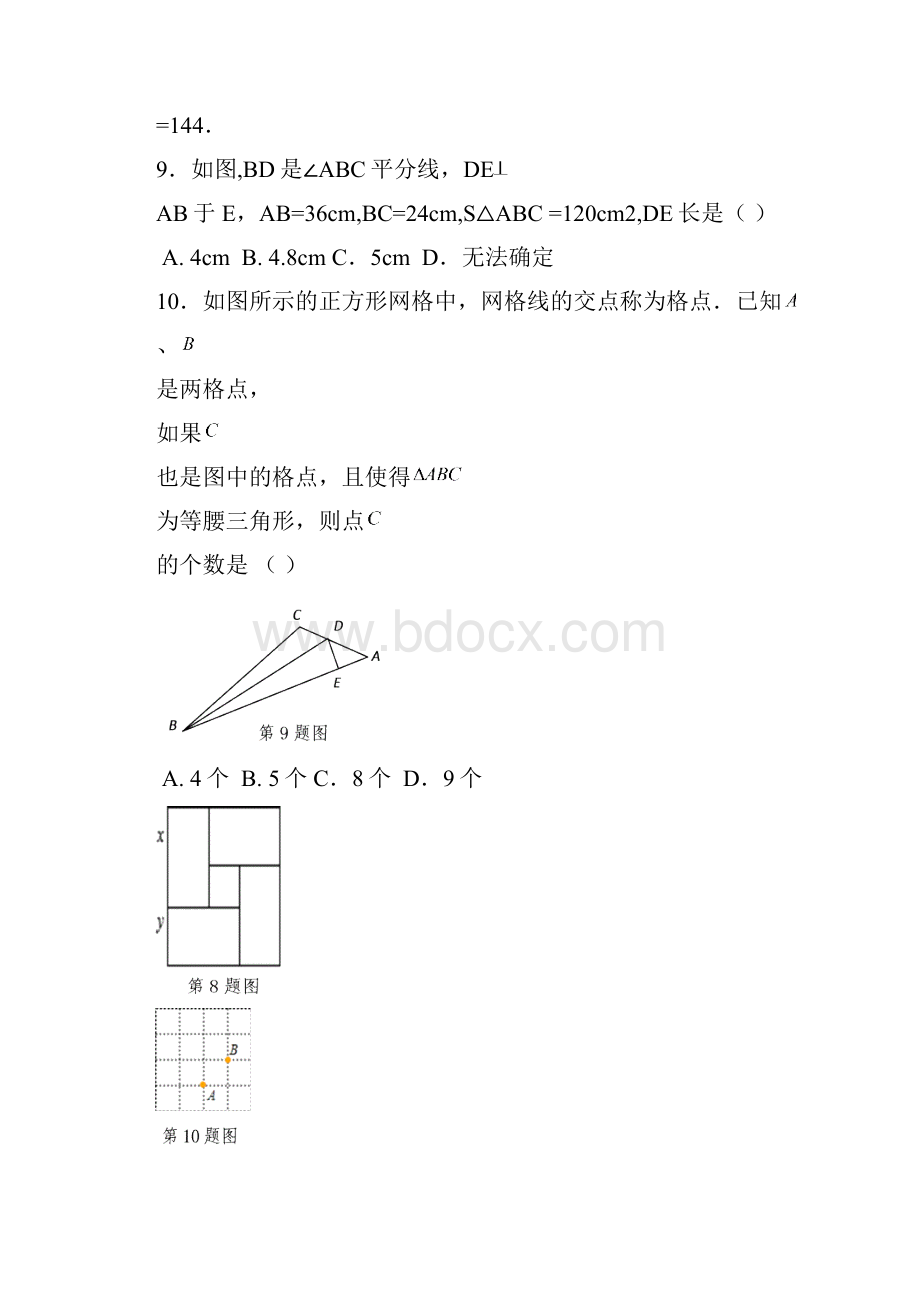 江苏省江阴市华士片1617学年上学期八年级期中考试数学试题附答案.docx_第3页