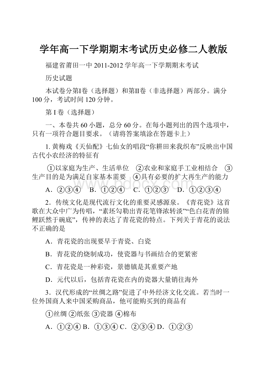 学年高一下学期期末考试历史必修二人教版.docx_第1页