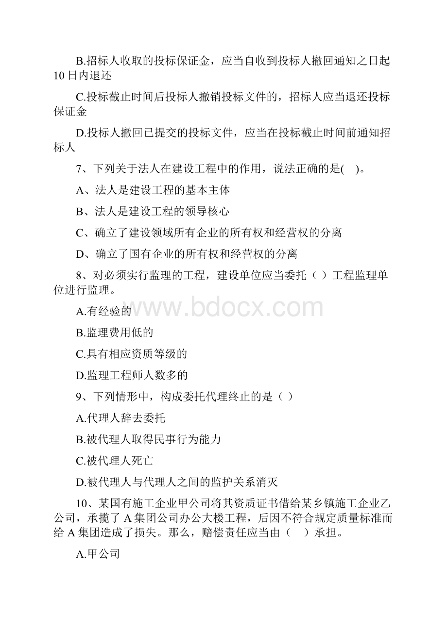 甘肃省版二级建造师《建设工程法规及相关知识》试题 含答案.docx_第3页