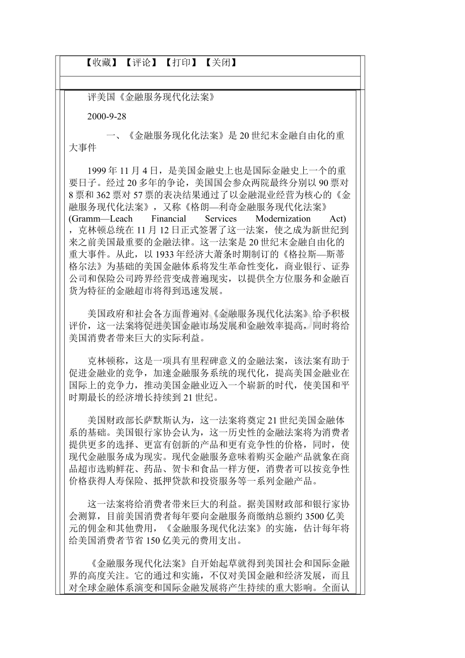 金融现代化法案.docx_第2页