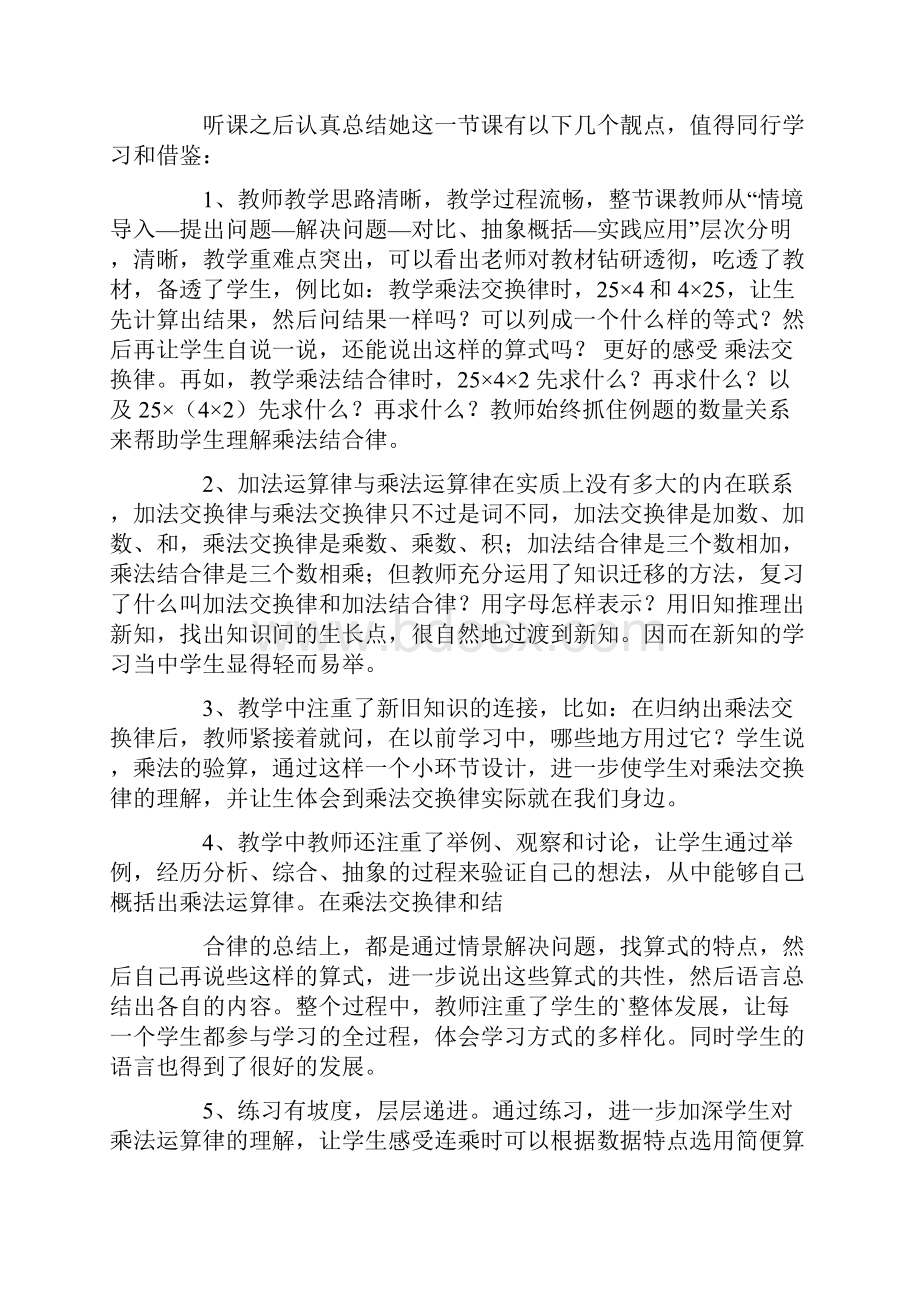 乘法结合律优秀评课稿总12页.docx_第2页