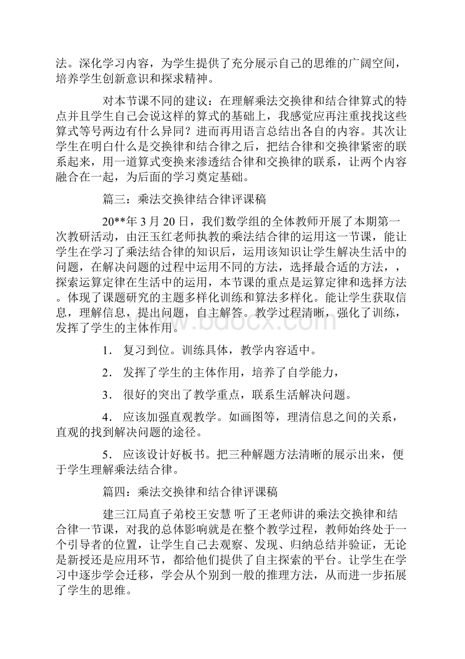 乘法结合律优秀评课稿总12页.docx_第3页