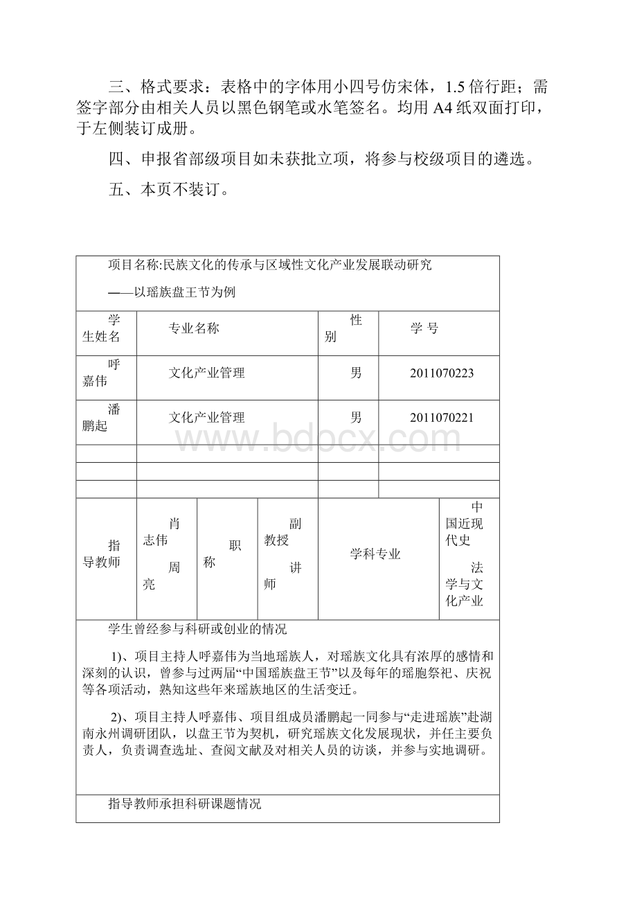 xj63哲学与历史文化学院呼嘉伟民族.docx_第2页