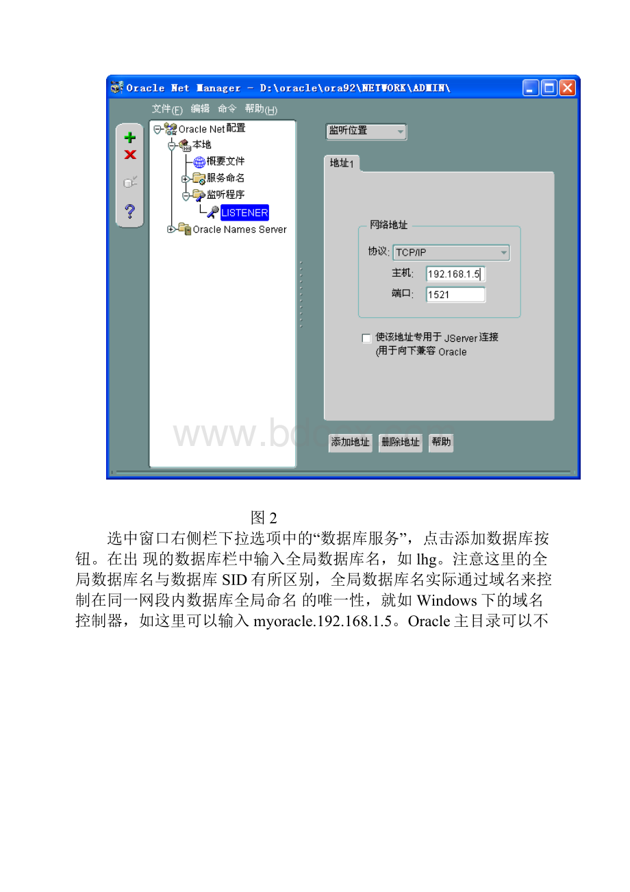 oracle监听程序安装.docx_第3页