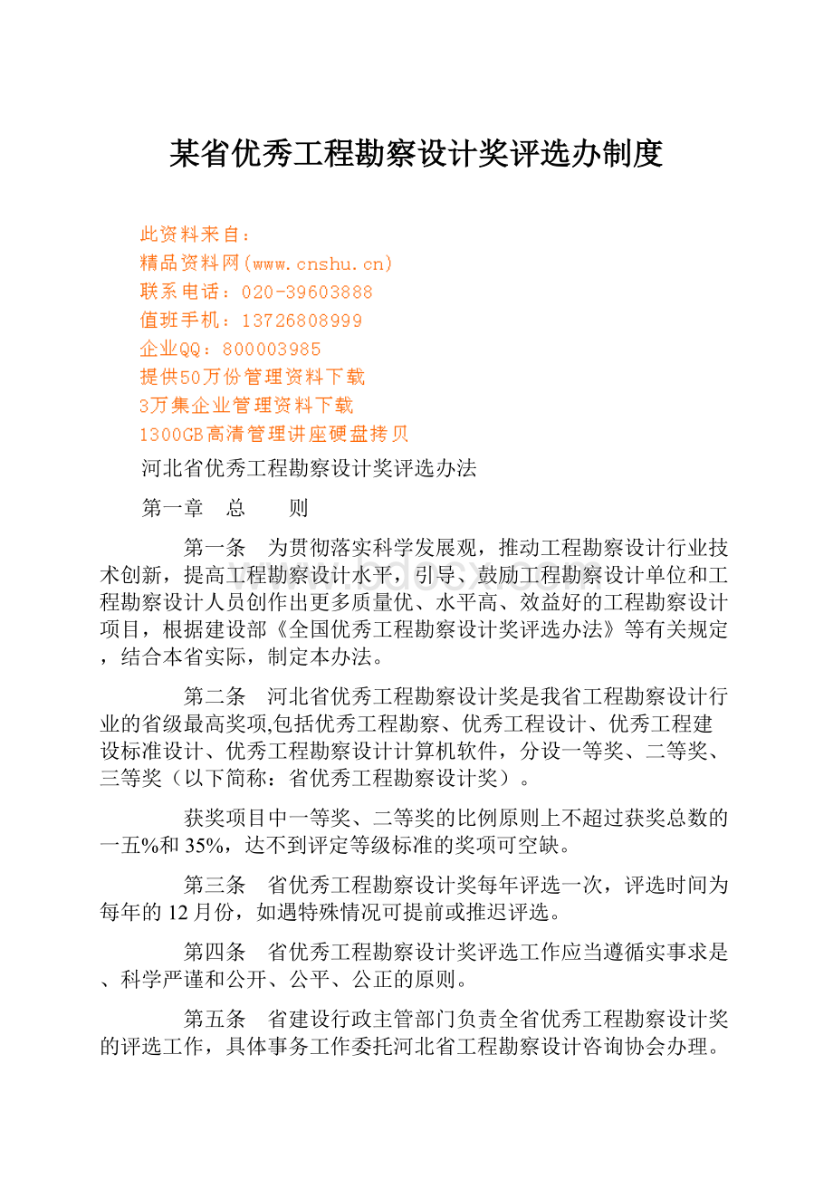 某省优秀工程勘察设计奖评选办制度.docx