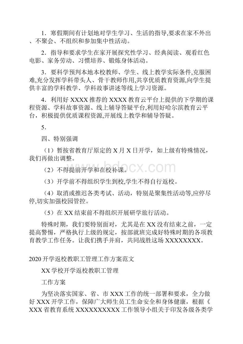 学校开学复课前准备工作方案春季开学复课后学生返校管理工作预案范文word.docx_第2页