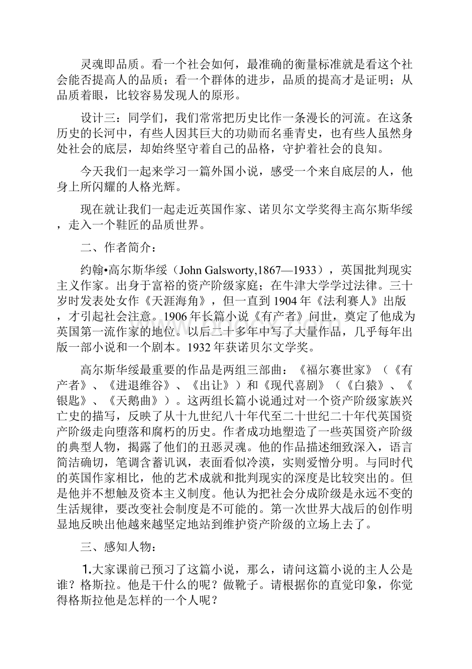 高中语文 10《品质》教学设计 苏教版必修3.docx_第3页