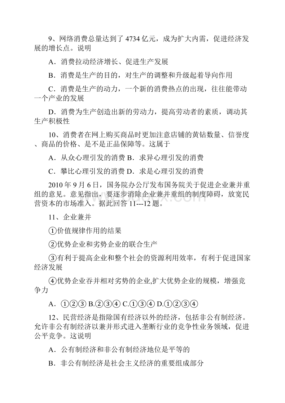 河南省洛阳市新安中学高三第二次月考政治试题.docx_第3页