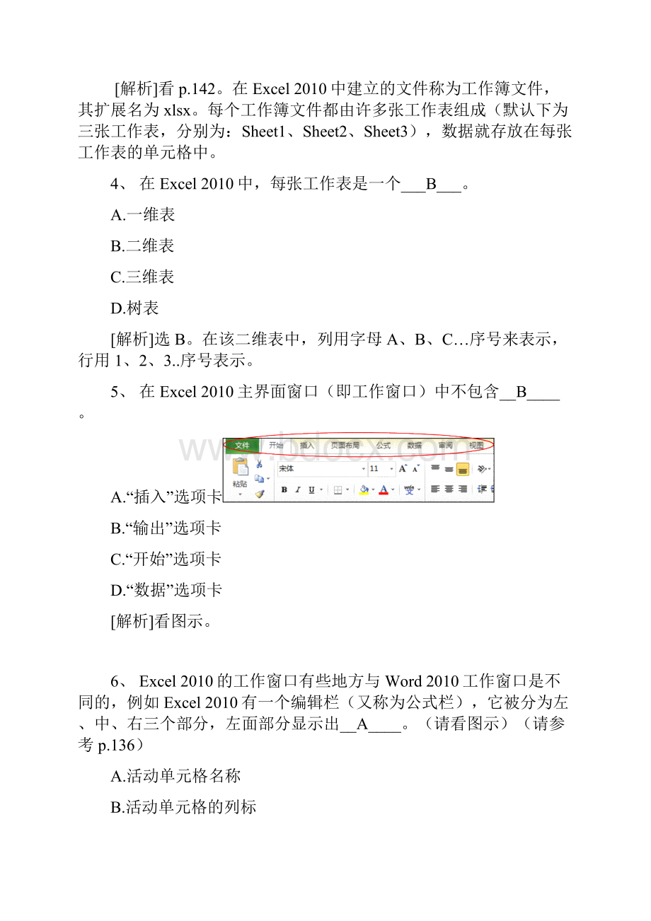 秋电大计算机离线作业4Excel知识题.docx_第2页