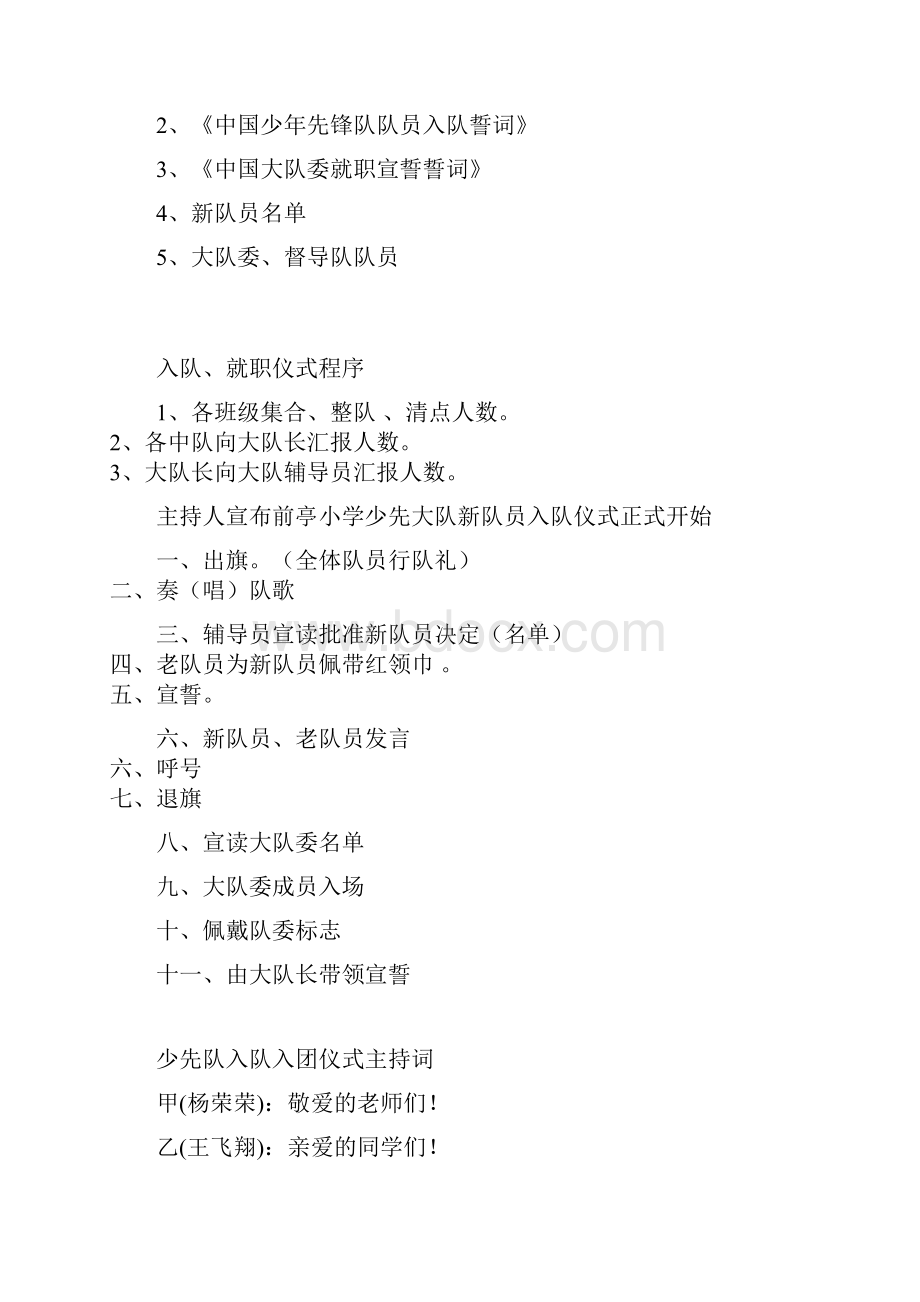 少先队入队仪式精彩活动记录簿.docx_第2页