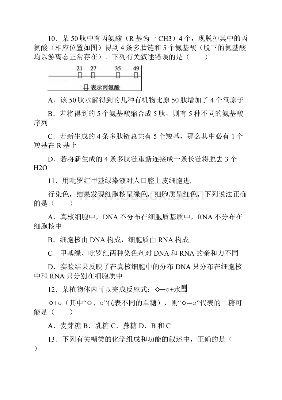 城郊中学学年度第一学期期中考试高一生物试题二含答案.docx_第3页