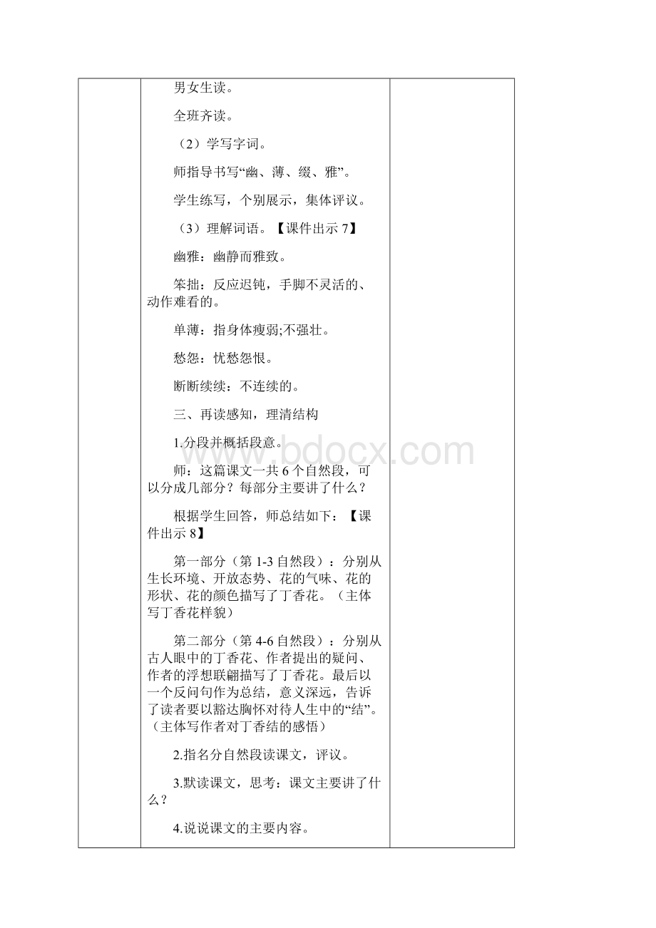 最新部编版六年级上册语文《2丁香结》教案.docx_第3页