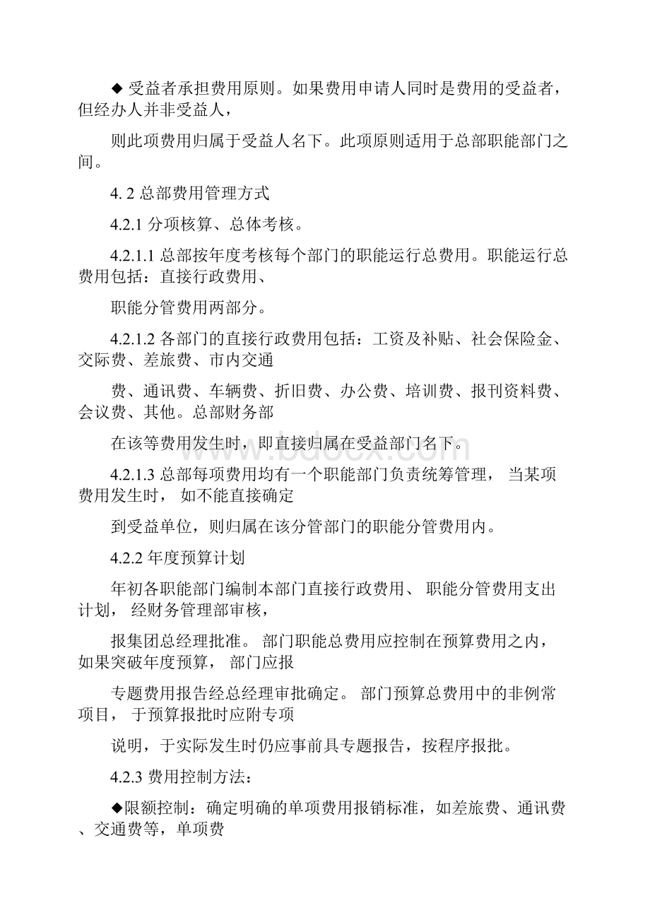 万科集团总部费用管理制度.docx_第3页