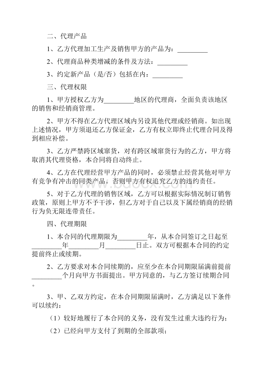 代加工委托书范本.docx_第2页