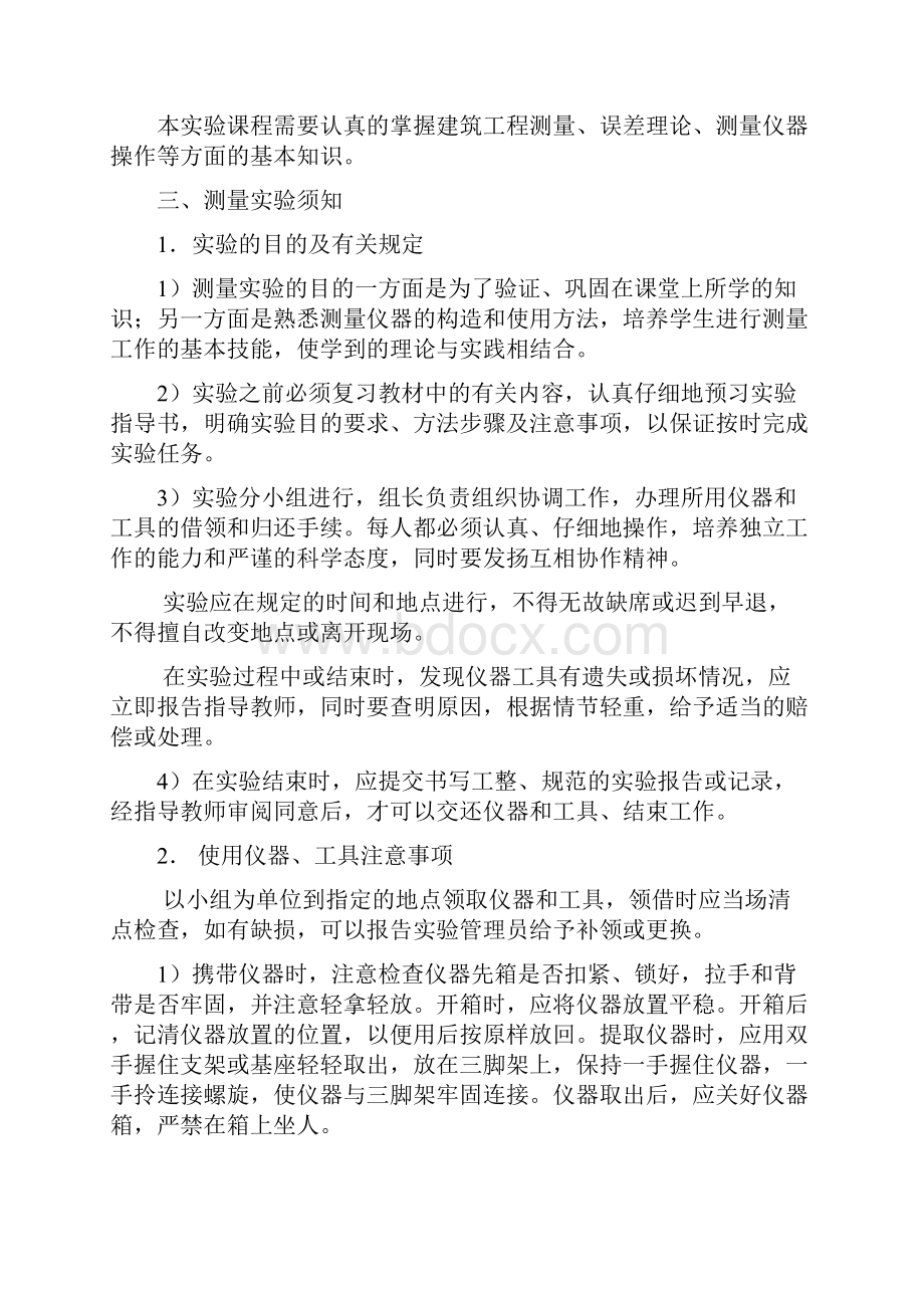 《建筑工程测量》培训课程实验实习书.docx_第3页