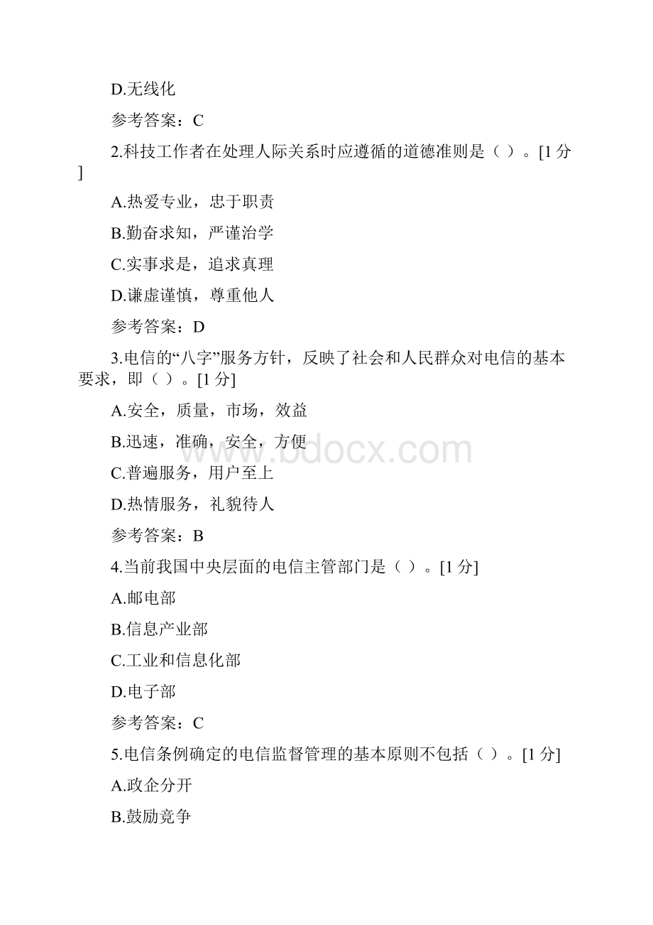 通信工程师测验综合能力中级真题.docx_第2页