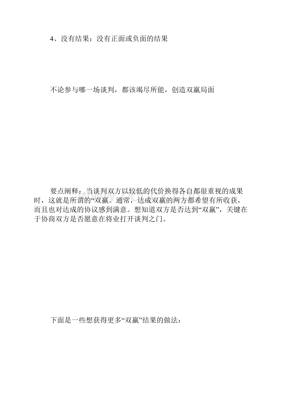 健身俱乐部谈判技巧 2 500字.docx_第2页