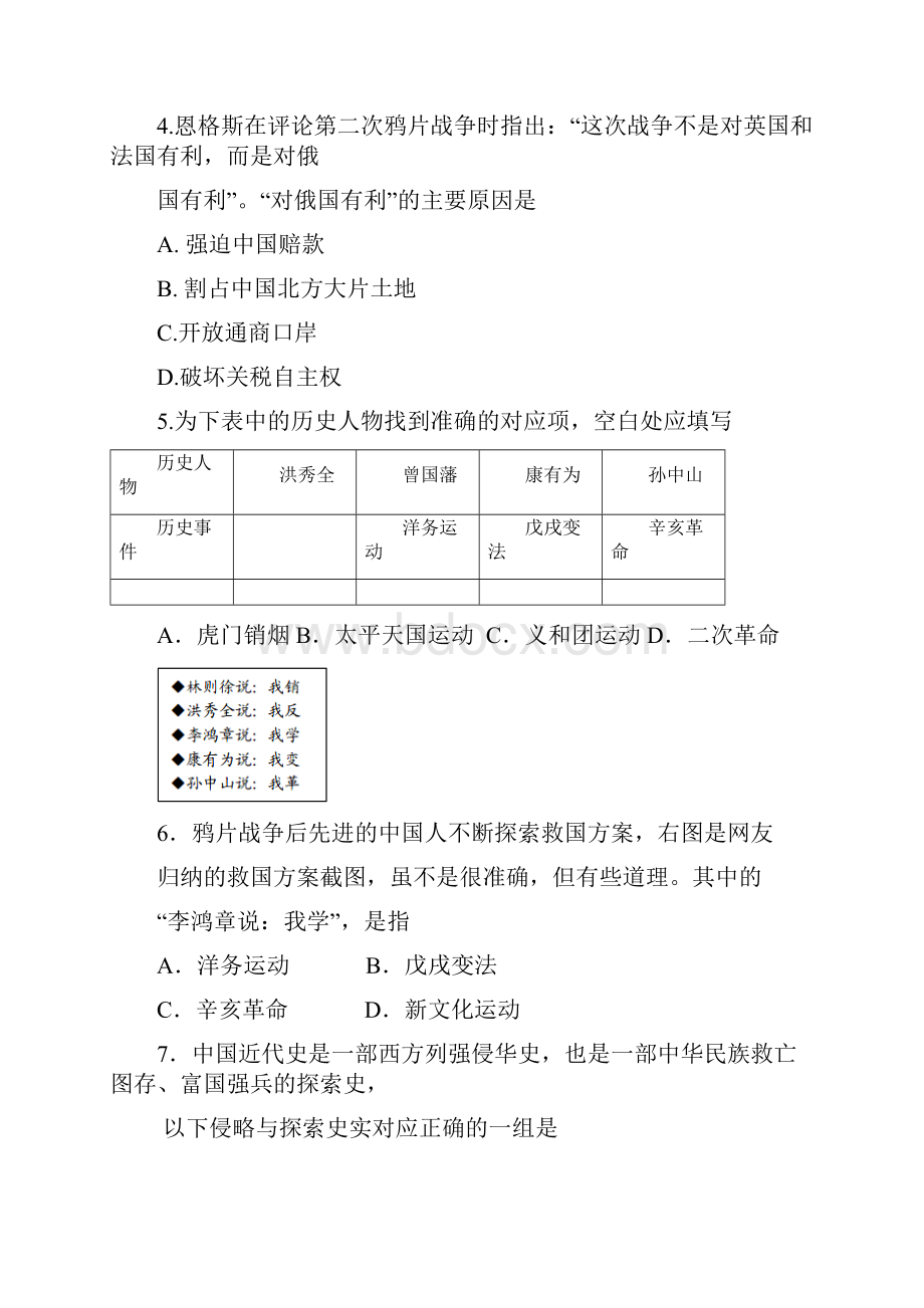 学年八年级历史上学期期中测试题7.docx_第2页