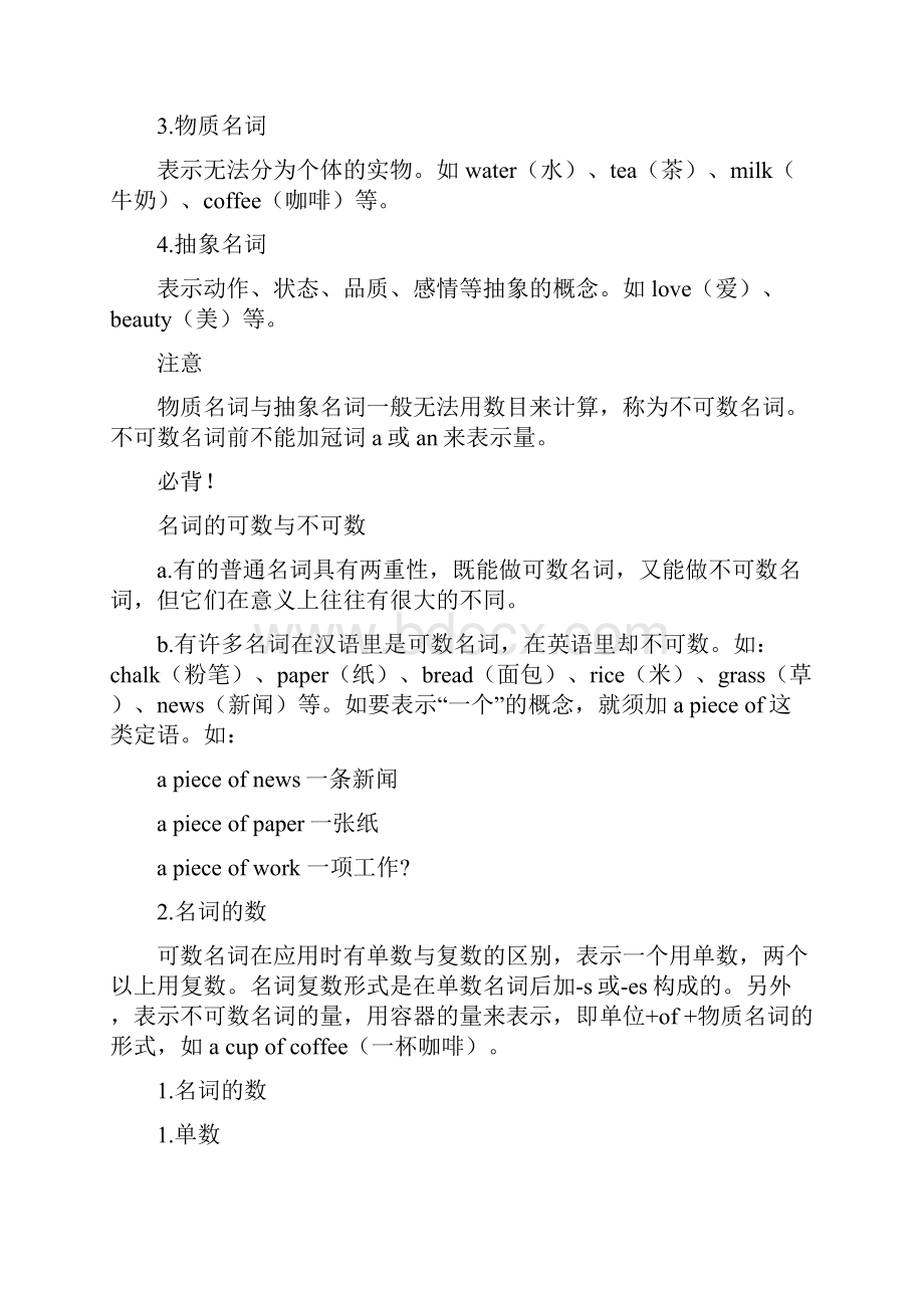 无敌英语语法.docx_第2页