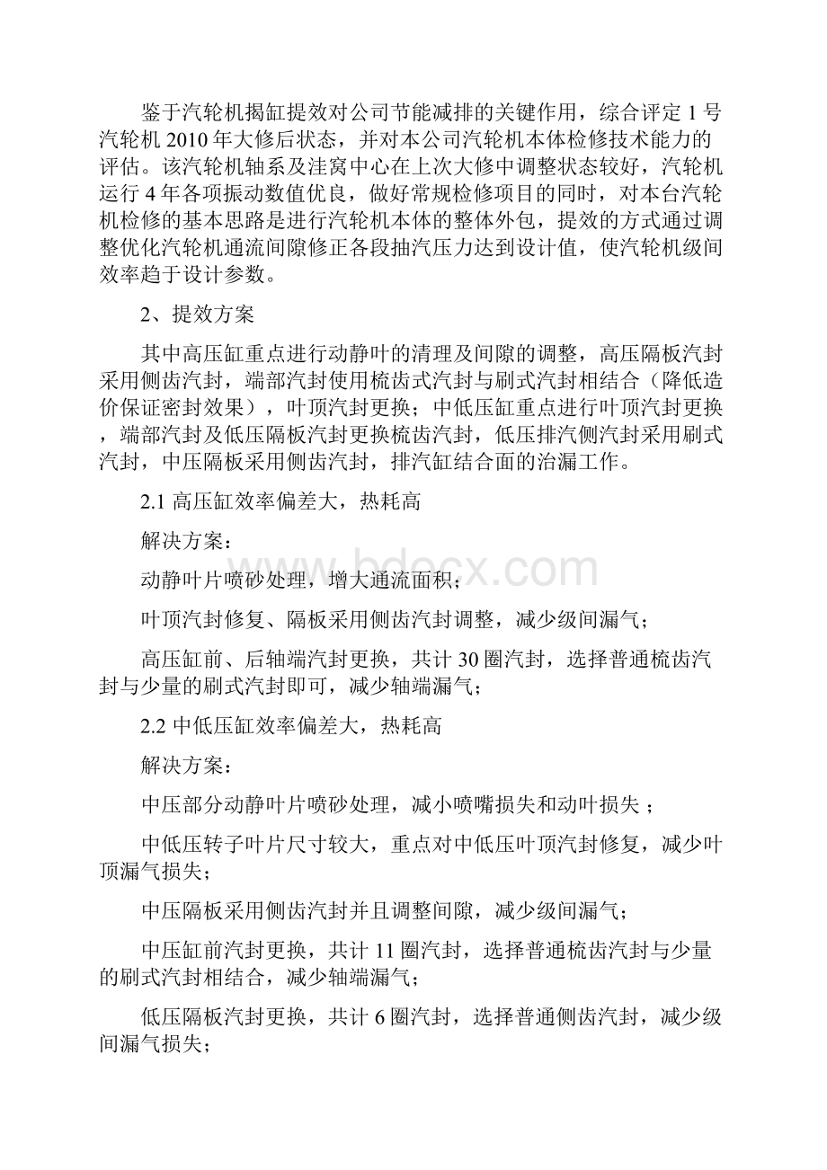 汽轮机揭缸提效工作方案及大修准备情况综述分解.docx_第3页