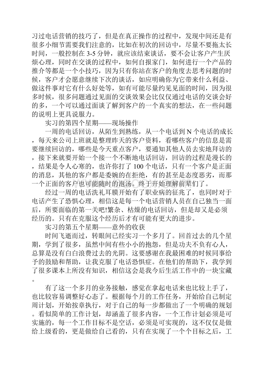 实习周记10篇.docx_第2页