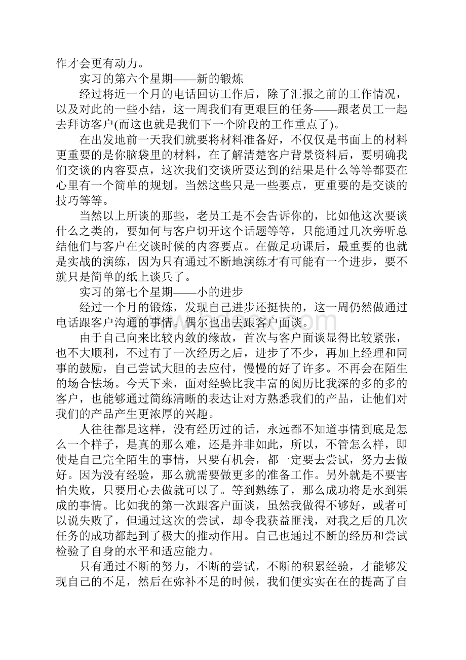 实习周记10篇.docx_第3页