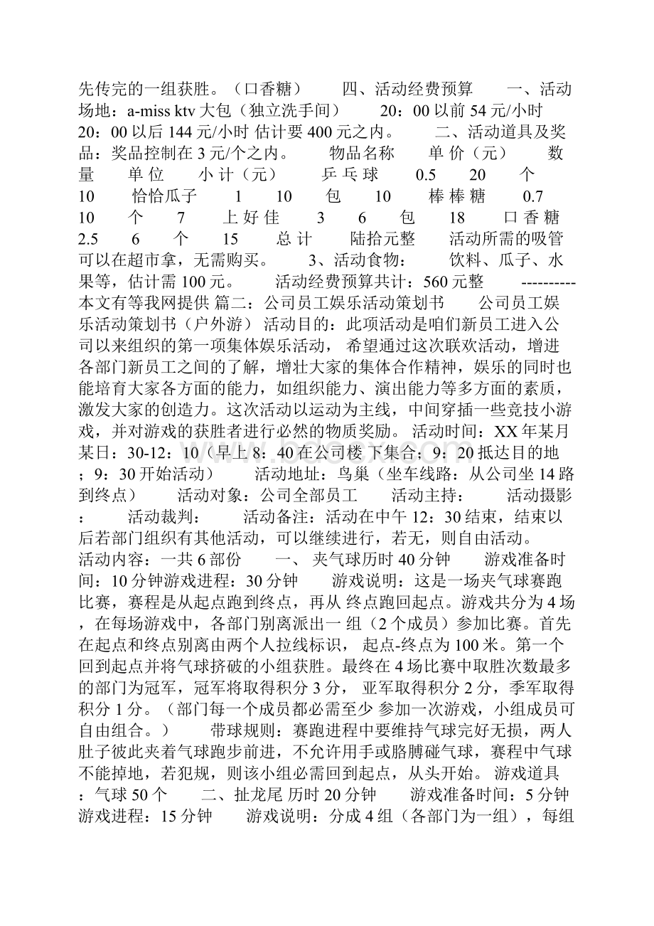 工厂娱乐活动策划方案.docx_第2页