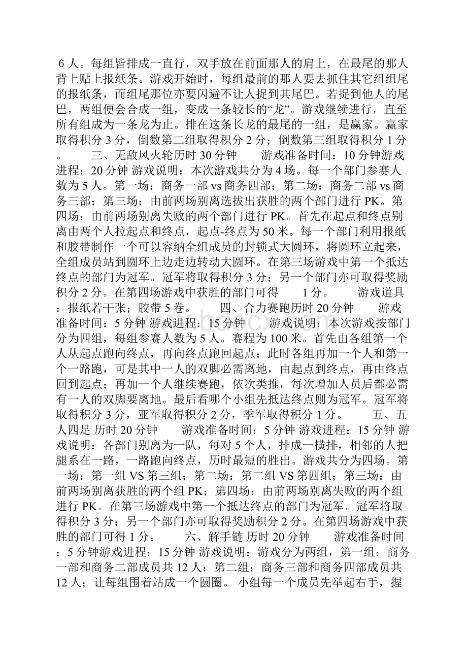 工厂娱乐活动策划方案.docx_第3页