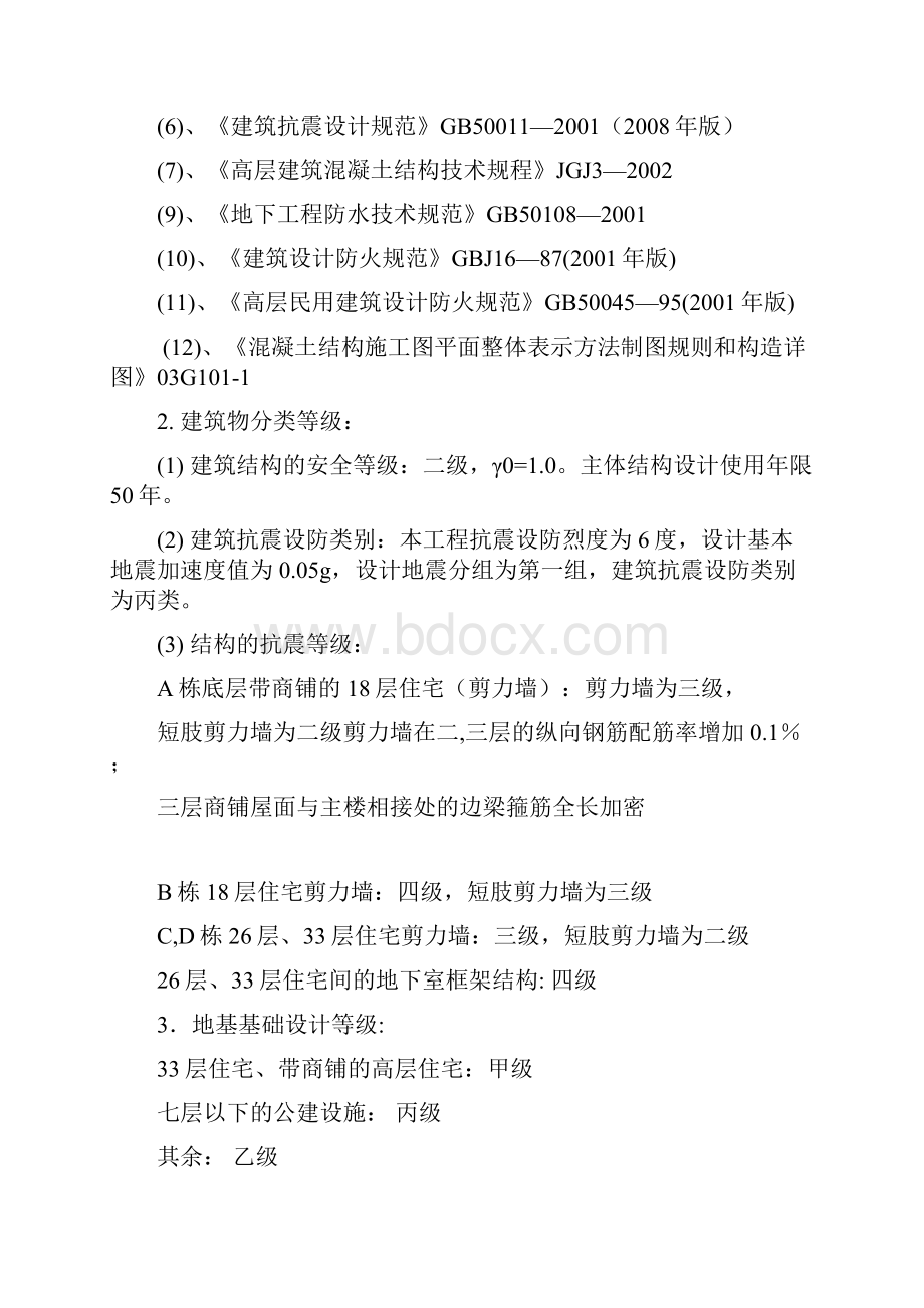 中南建筑设计院结构技术措施.docx_第2页