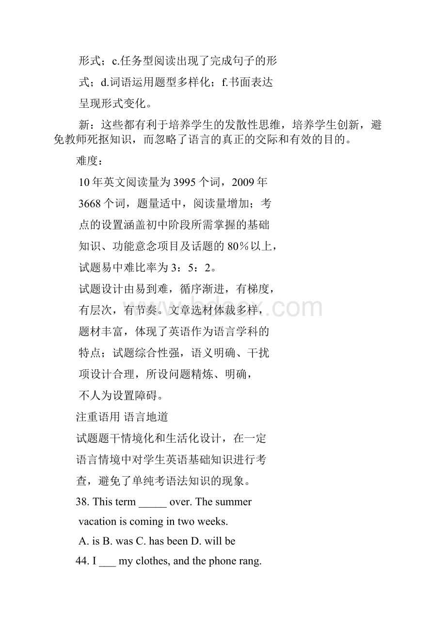 英语中考教学研讨.docx_第2页