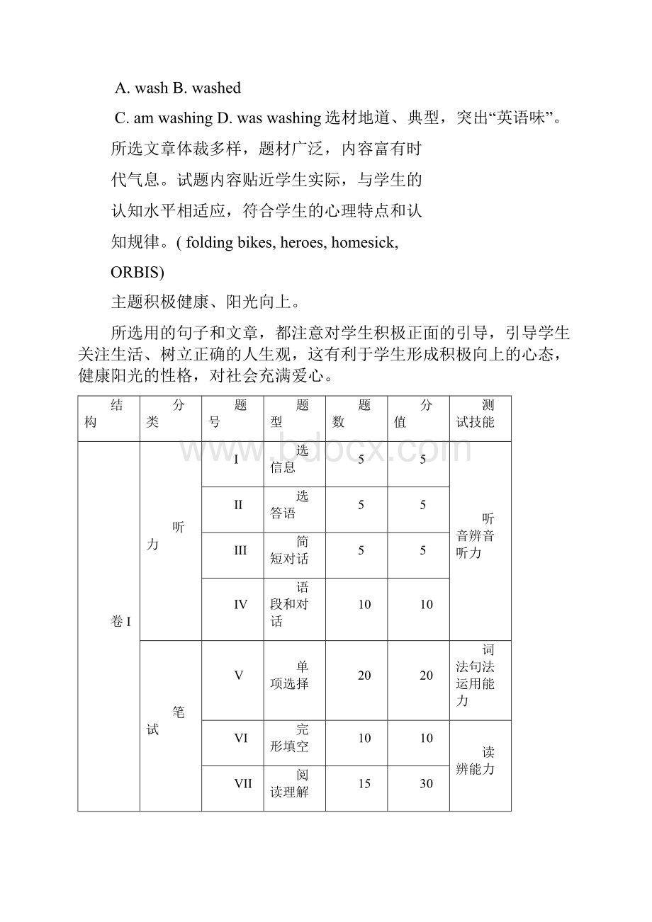 英语中考教学研讨.docx_第3页