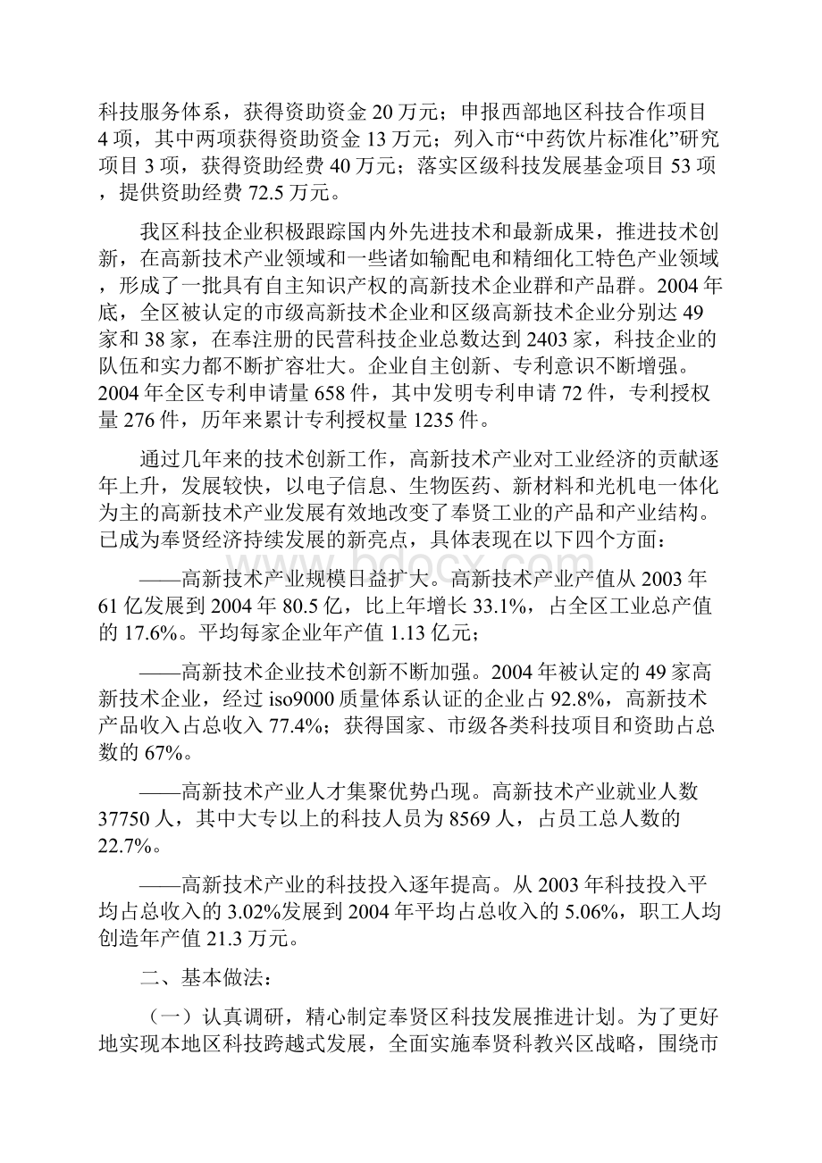 围绕科教兴区发挥部门作用.docx_第2页