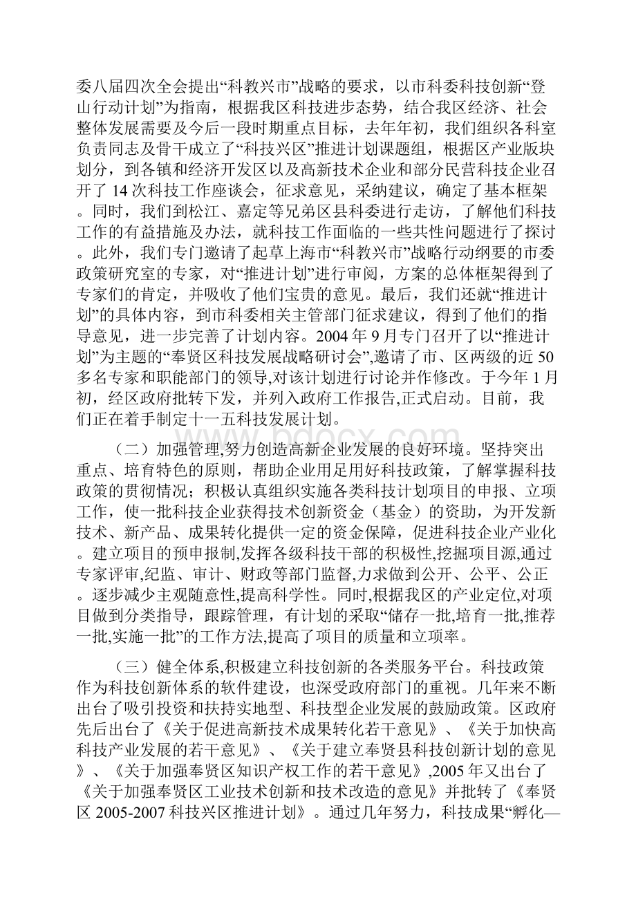 围绕科教兴区发挥部门作用.docx_第3页