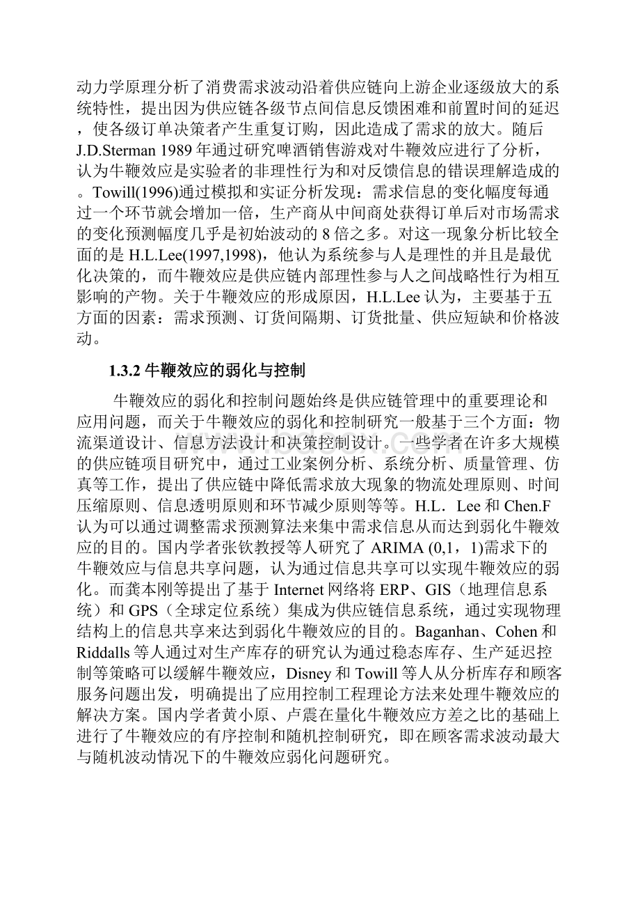 供应链中的牛鞭效应与库存控制.docx_第3页