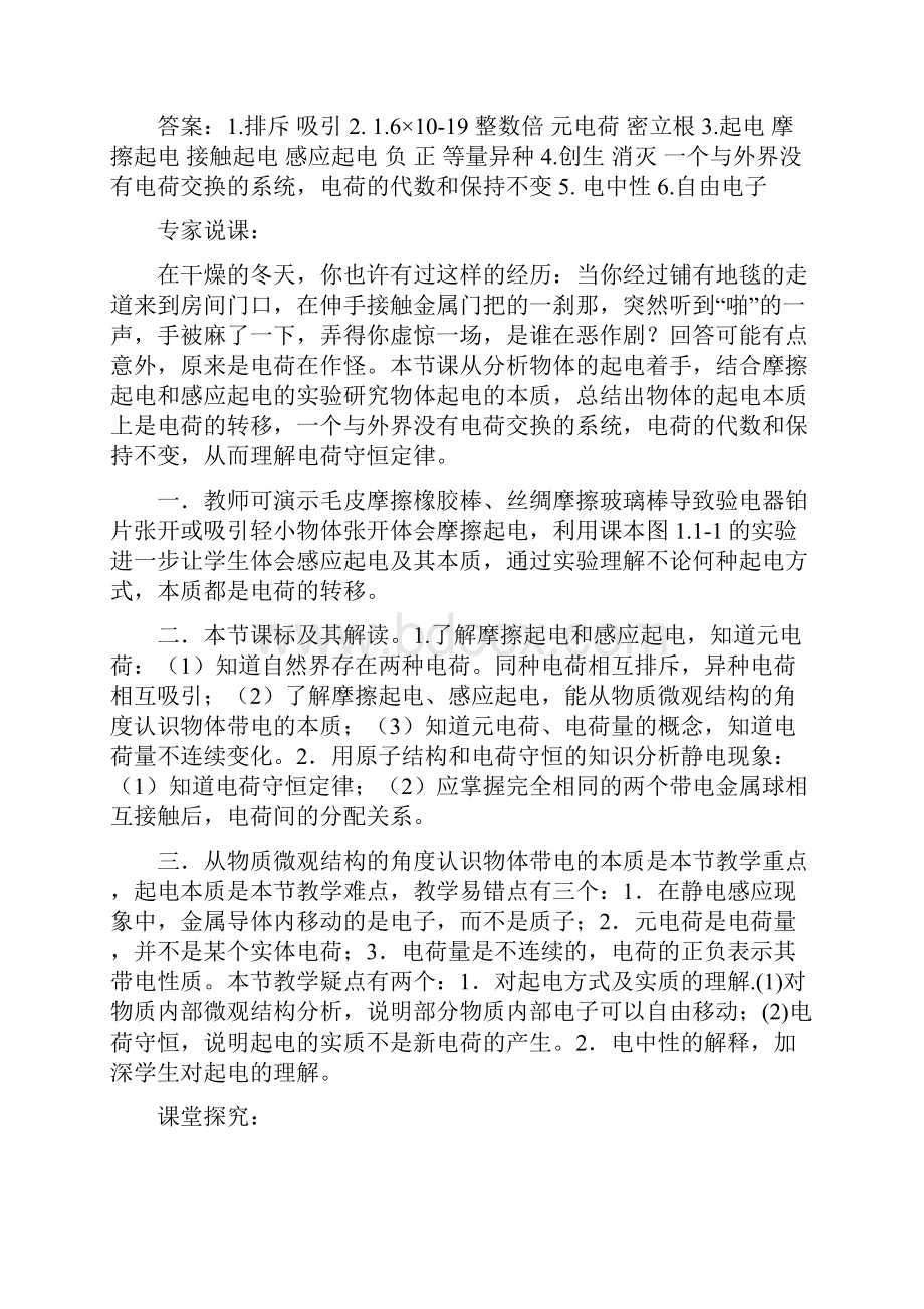 物理综合学案新人教版选修31.docx_第2页