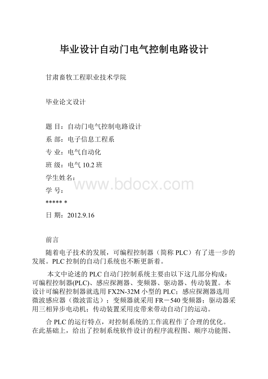 毕业设计自动门电气控制电路设计.docx_第1页