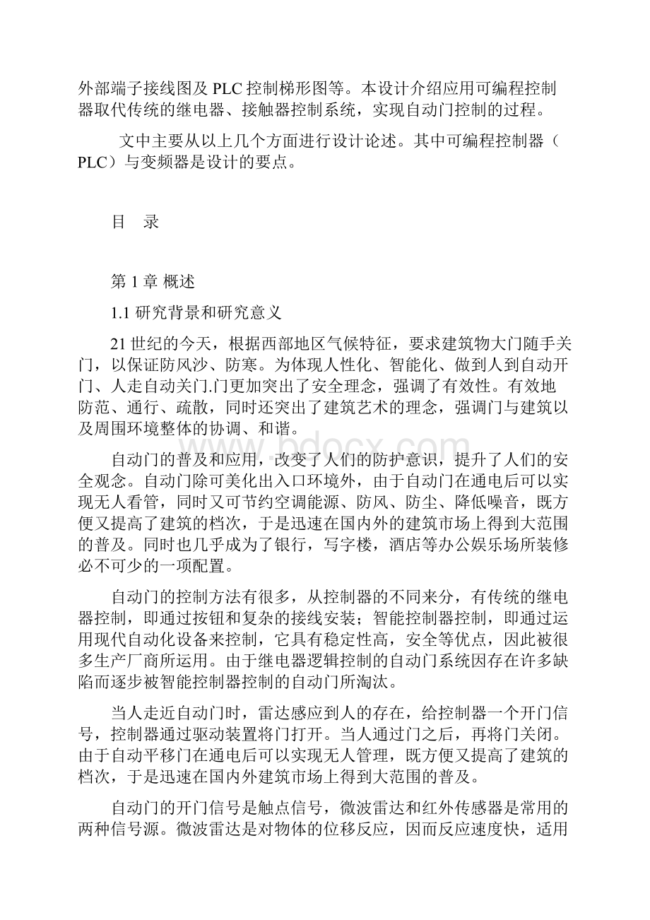 毕业设计自动门电气控制电路设计.docx_第2页